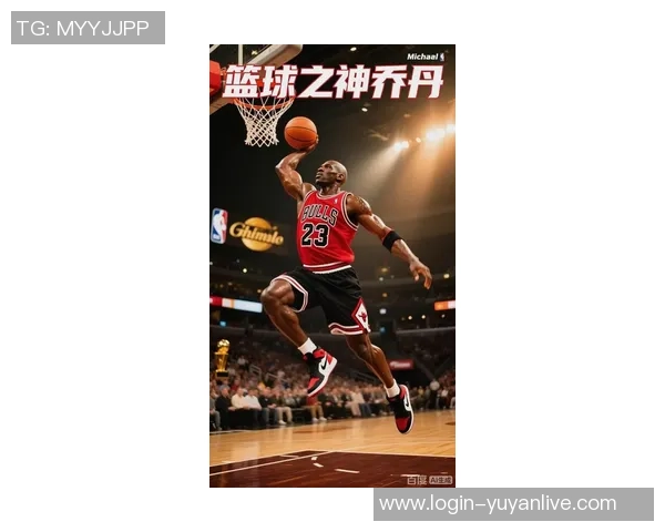 乔丹传奇：从篮球场上的飞人到全球体育偶像的崛起之路